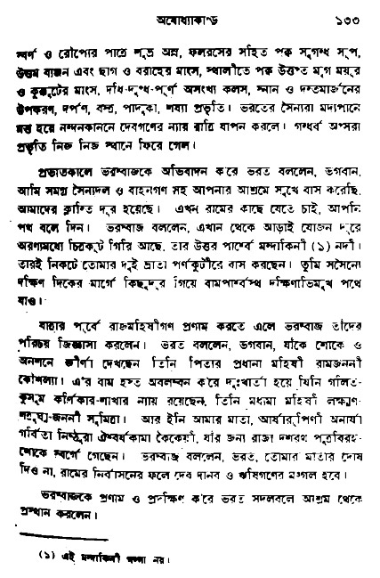 Ramayan